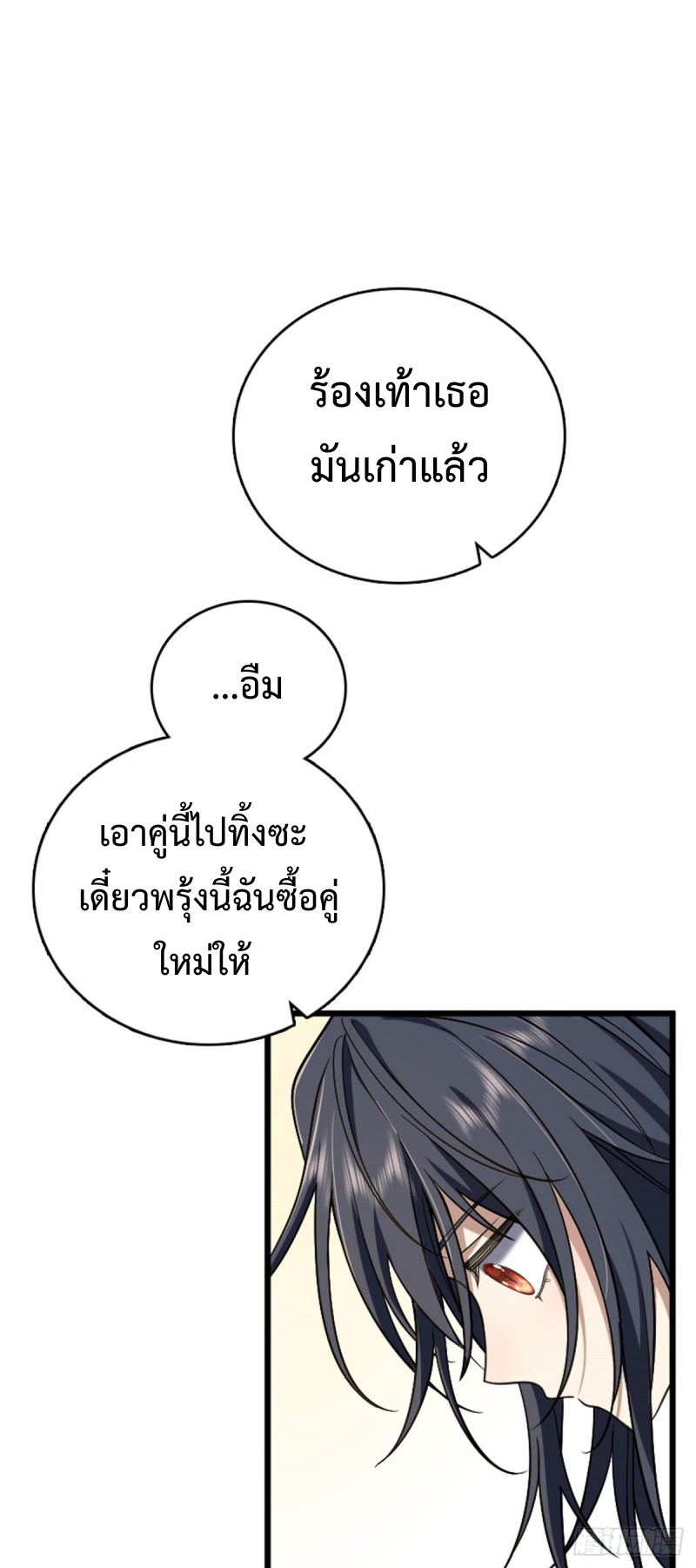 ภรรยาผมเป็นผู้ฝึกตนเมื่อพันปีก่อน ตอนที่ 4 หน้า 48
