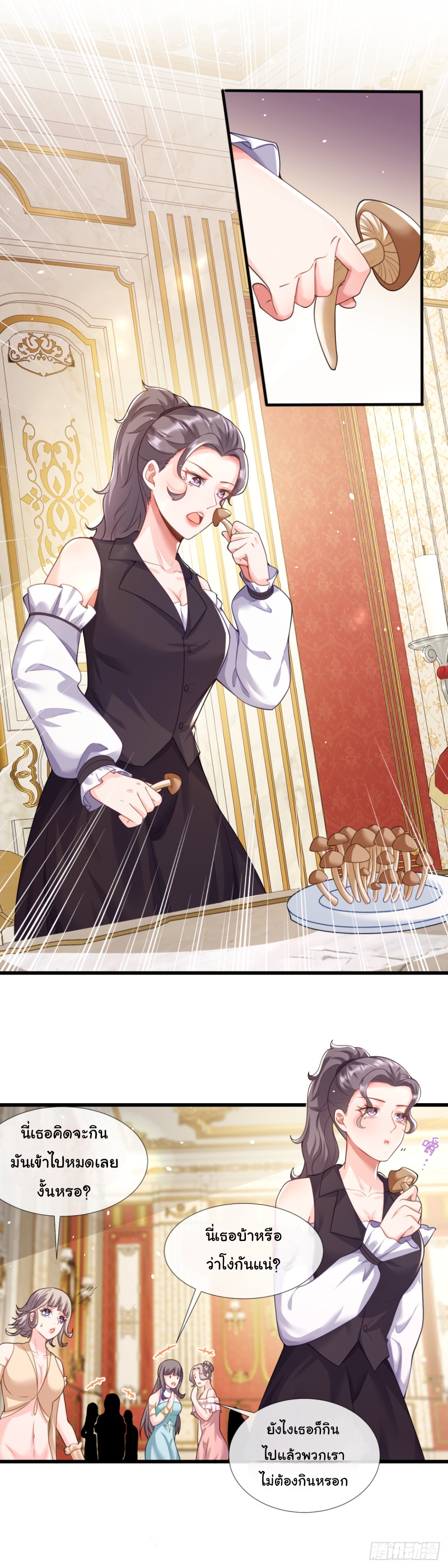 เมื่อฉันตกอยู่ในเงื้อมมือของทรราช ตอนที่ 23 หน้า 3