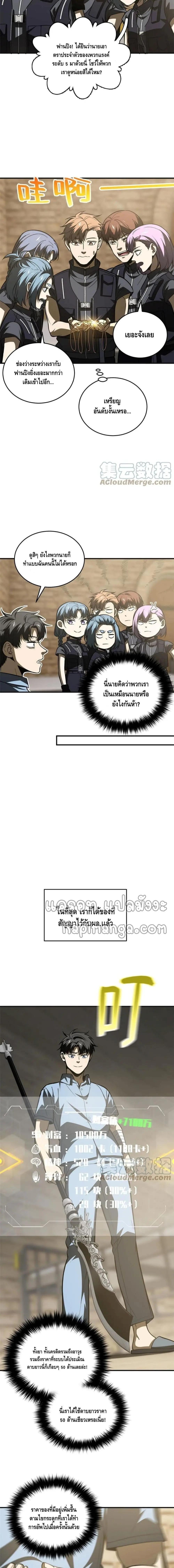 [ชนจีน] ระบบจอมยุทธ์สุดโกงแห่งโลกคู่ขนาน - Global Martial Arts ตอนที่ 142 หน้า 6