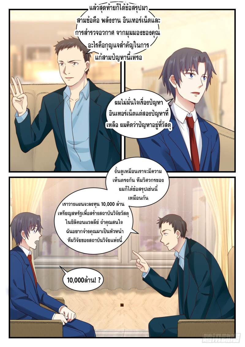 God student ตอนที่ 129 หน้า 7