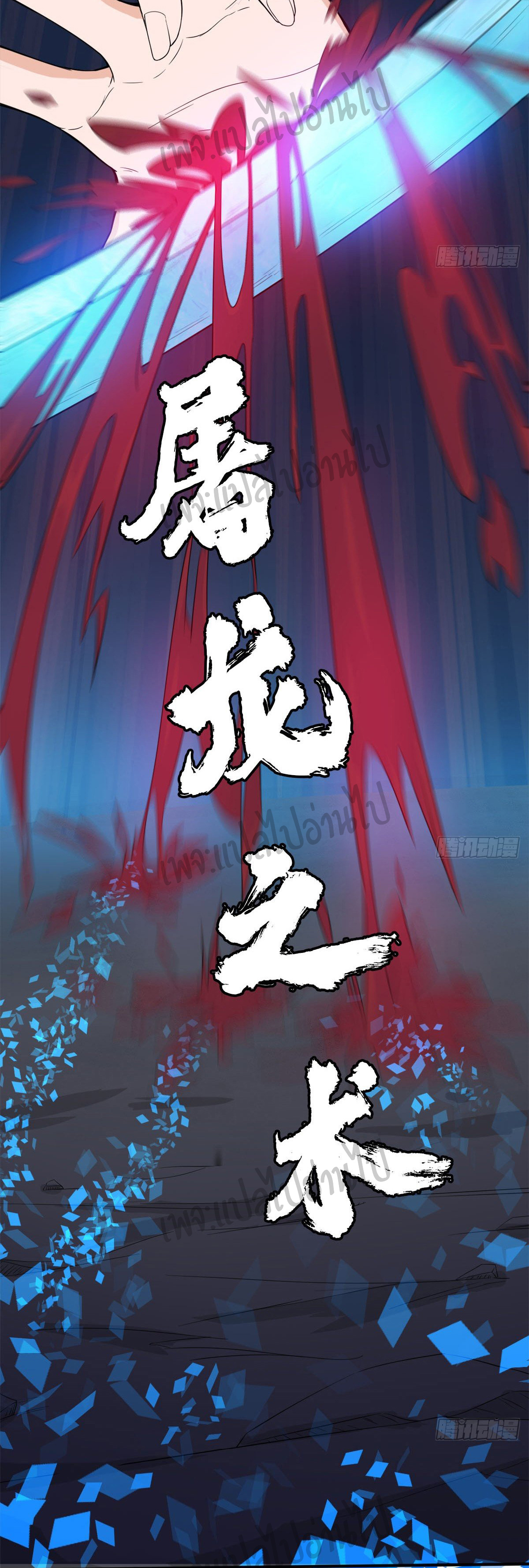 Junior Brother Demon Sovereign is too devoted ตอนที่ 38 หน้า 14