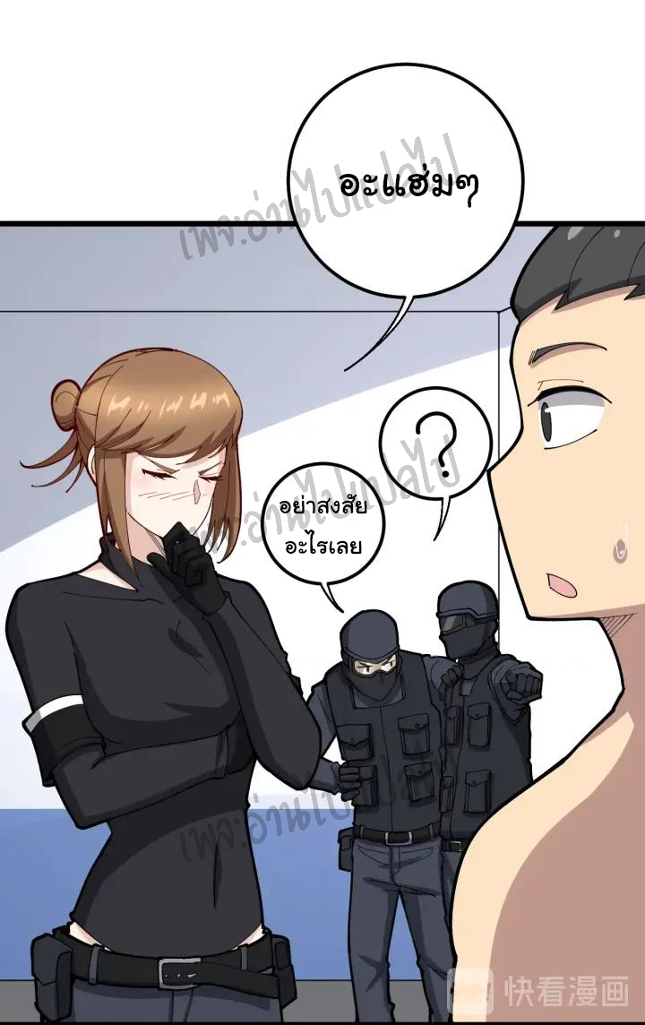 Bad Hand Witch Doctor สุดยอดพ่อมดหมอผี ตอนที่ 77 หน้า 28