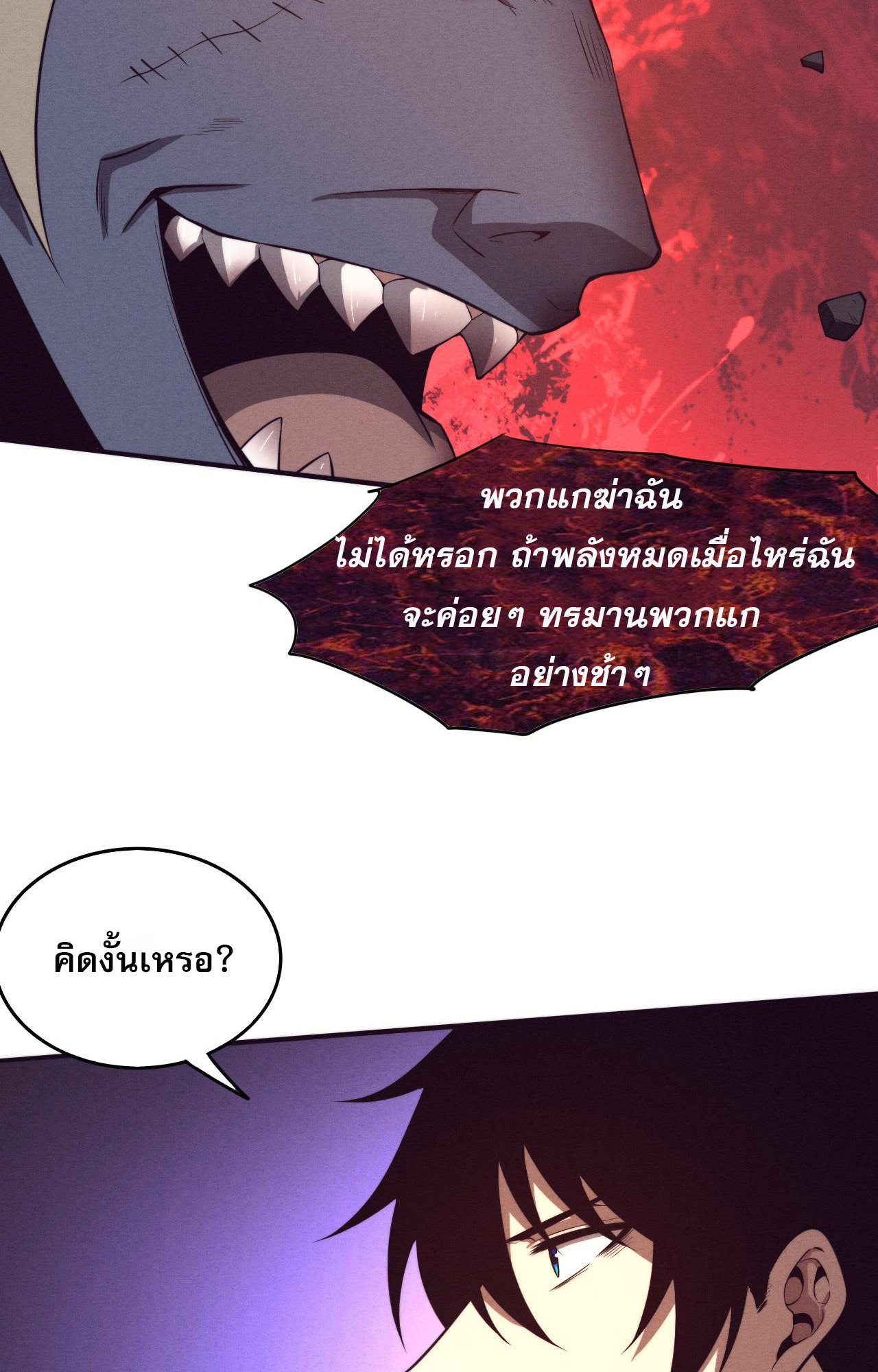 The Frenzy Of Evolution ตอนที่ 93 หน้า 25