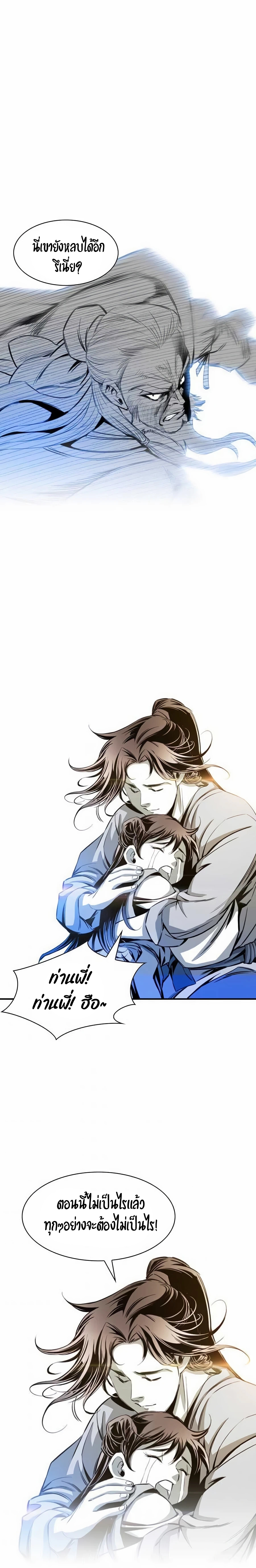 เส้นทางสู่สวรรค์ ตอนที่ 19 หน้า 12