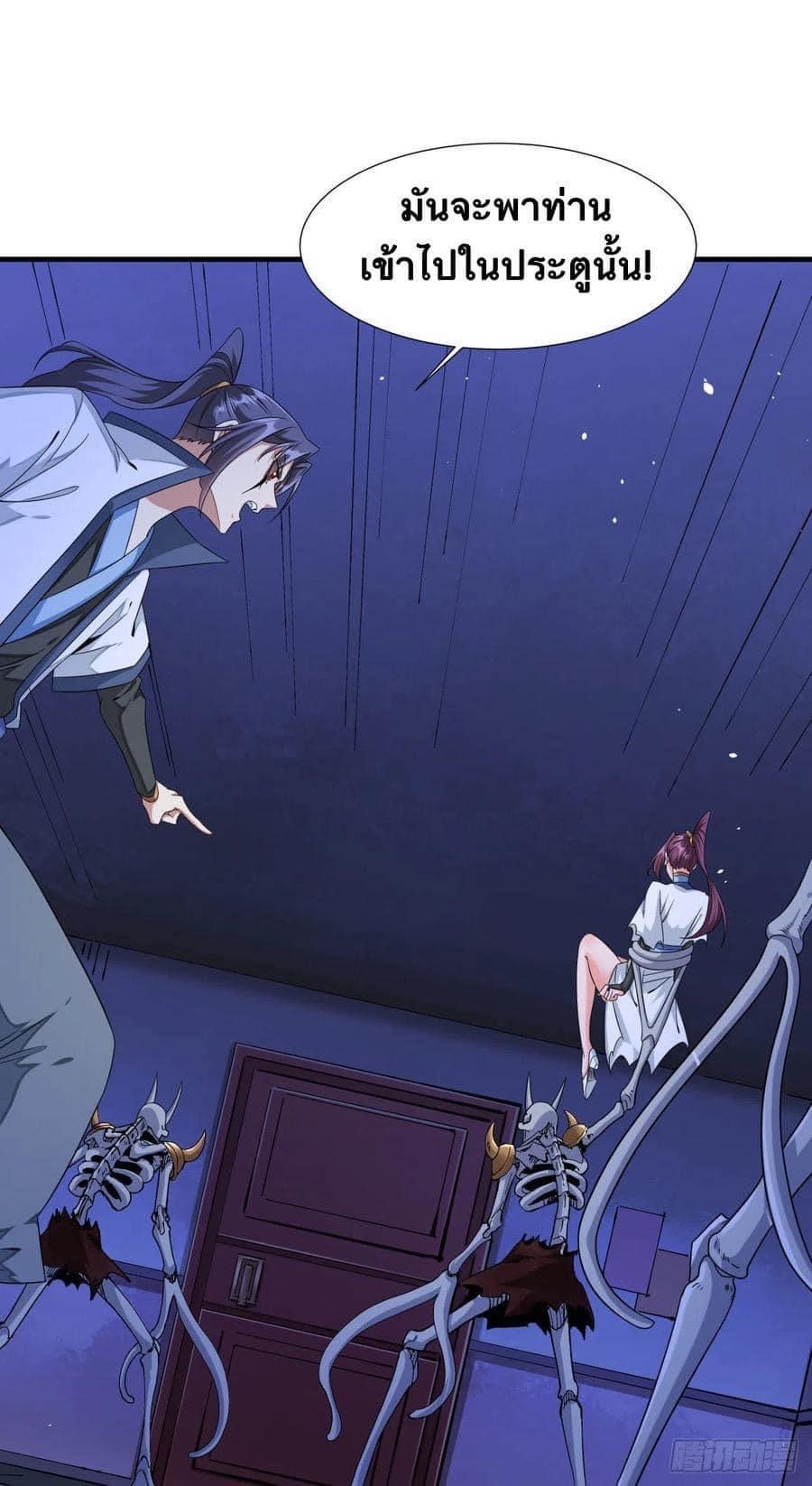 ระบบปลดล็อก มังกรทมิฬ  100,000 ปี ตอนที่ 19 หน้า 28