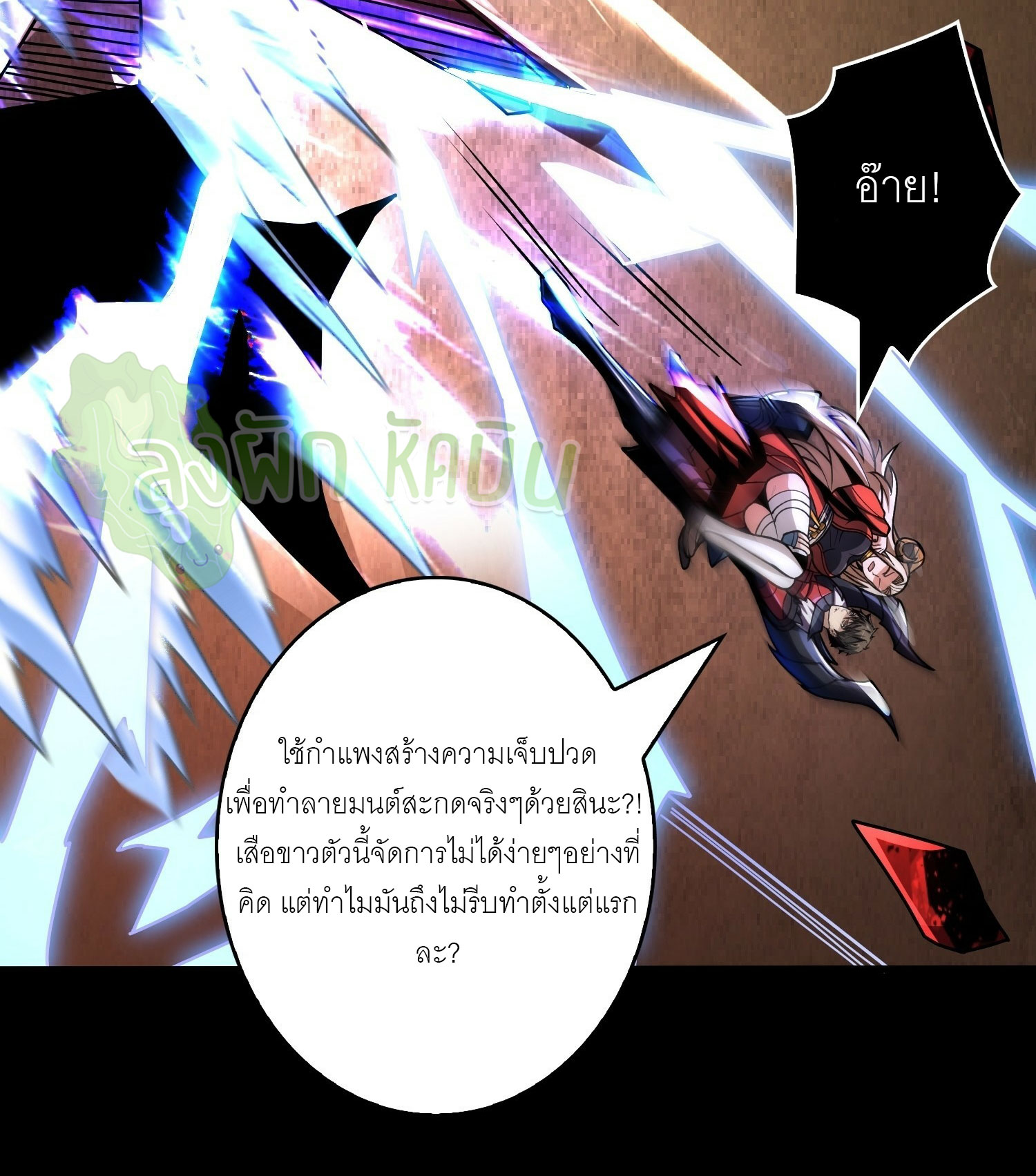 (ชนจีน) IT STARTS WITH A KINGPIN ACCOUNT - จุติจอมราชัน ตอนที่ 439 หน้า 13