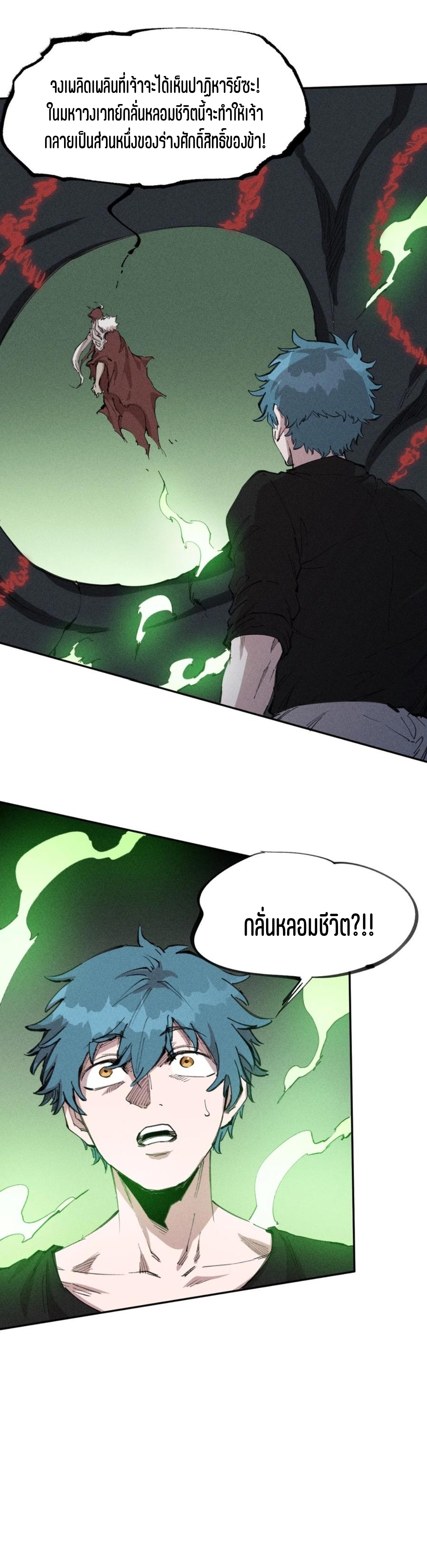 แม้ตัวละครเป็นแมงกะพรุนแต่ฉันก็ยังเทพอยู่ดี [ชนต้นฉบับ] ตอนที่ 72 หน้า 23