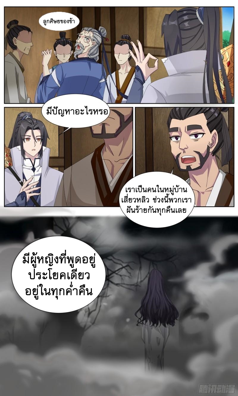 ข้าไม่ได้อยากเป็นเทพแห่งดาบ ตอนที่ 69 หน้า 8