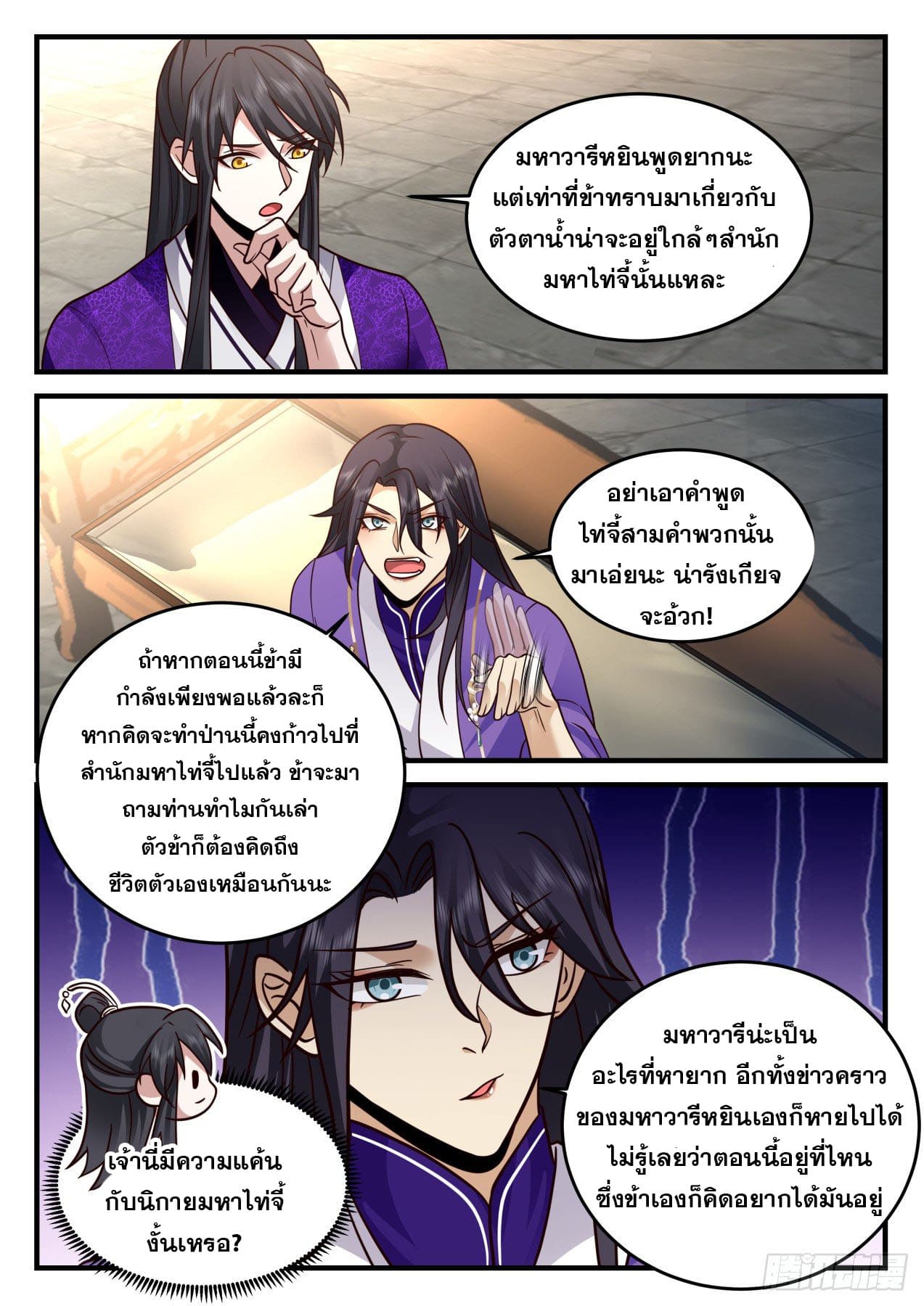 ปฐมบุรุษแห่งยุค (ทันจีน) ตอนที่ 162 หน้า 8