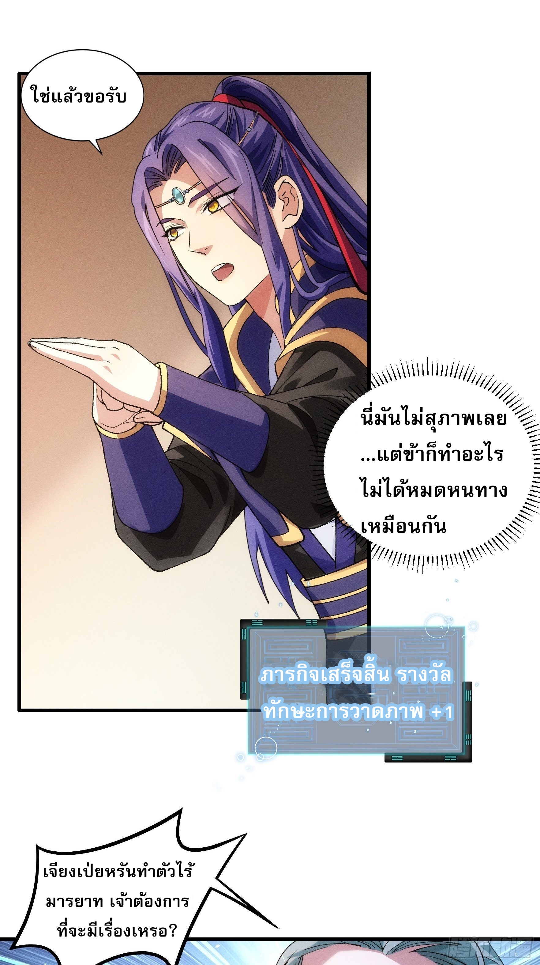 ข้าจะกำหนดชะตาตัวเอง ทันจีน ตอนที่ 28 หน้า 4