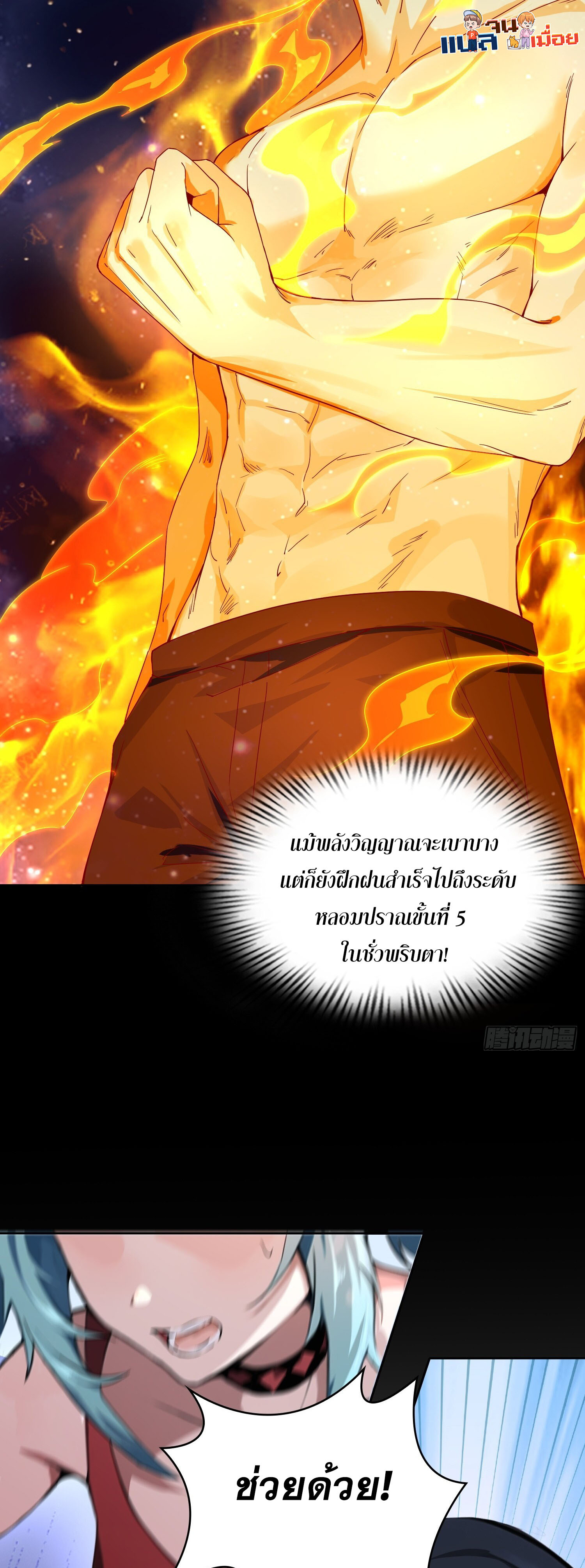 ผู้ฝึกตนผู้รอบรู้ ตอนที่ 3 หน้า 17