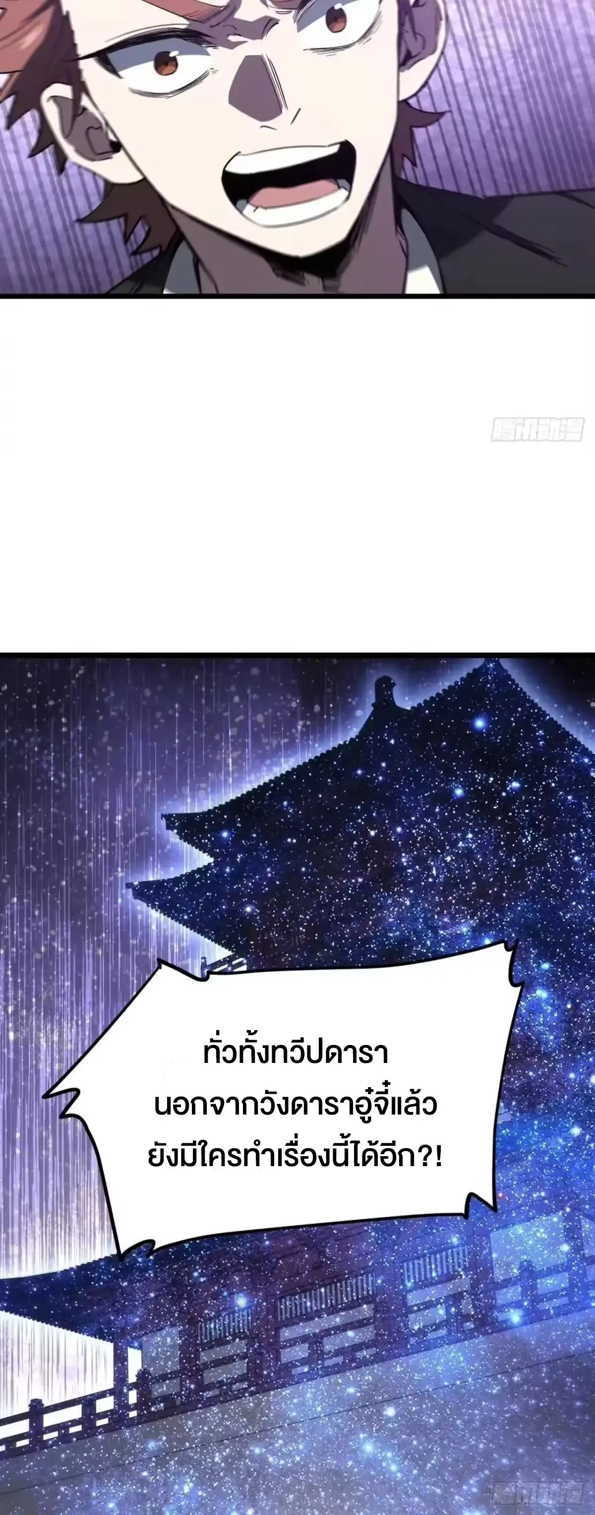 กำเนิดร่างเทวะบรรพกาล ตอนที่ 154 หน้า 28
