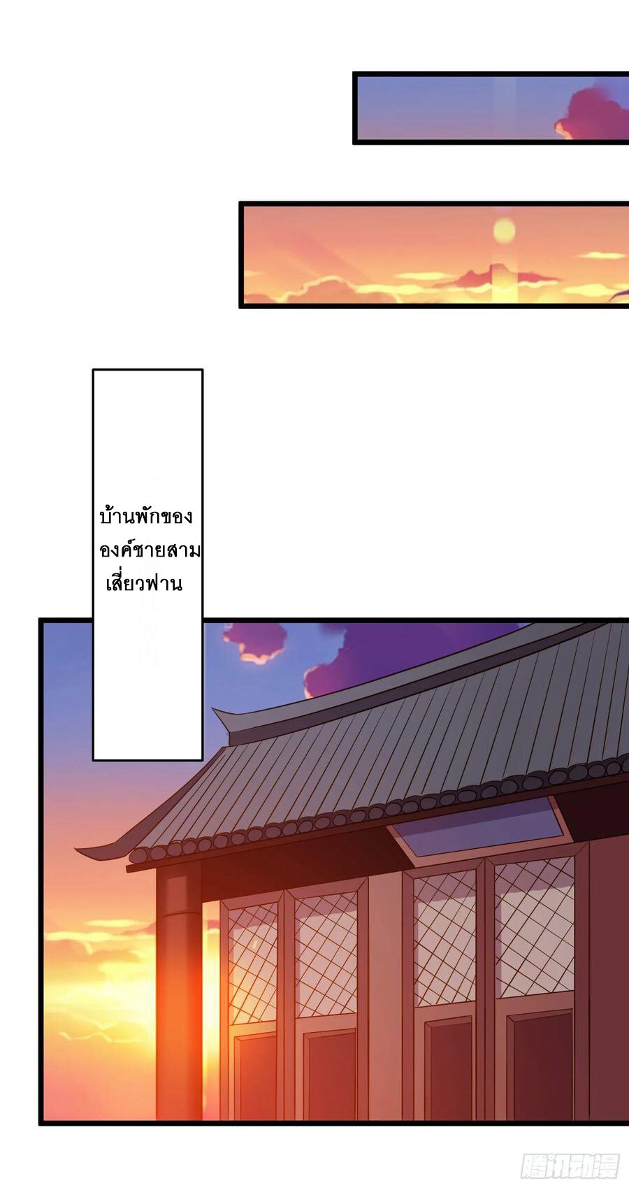 Dominate The Three Realms ตอนที่ 81 หน้า 18