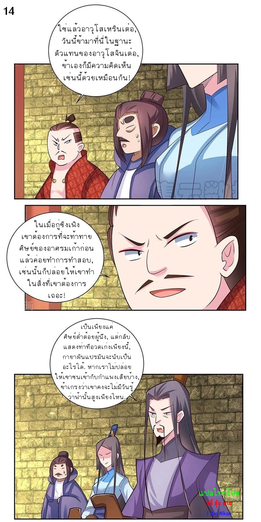 Above All Gods เทพยุทธเหนือเทวะ ตอนที่ 80 หน้า 15