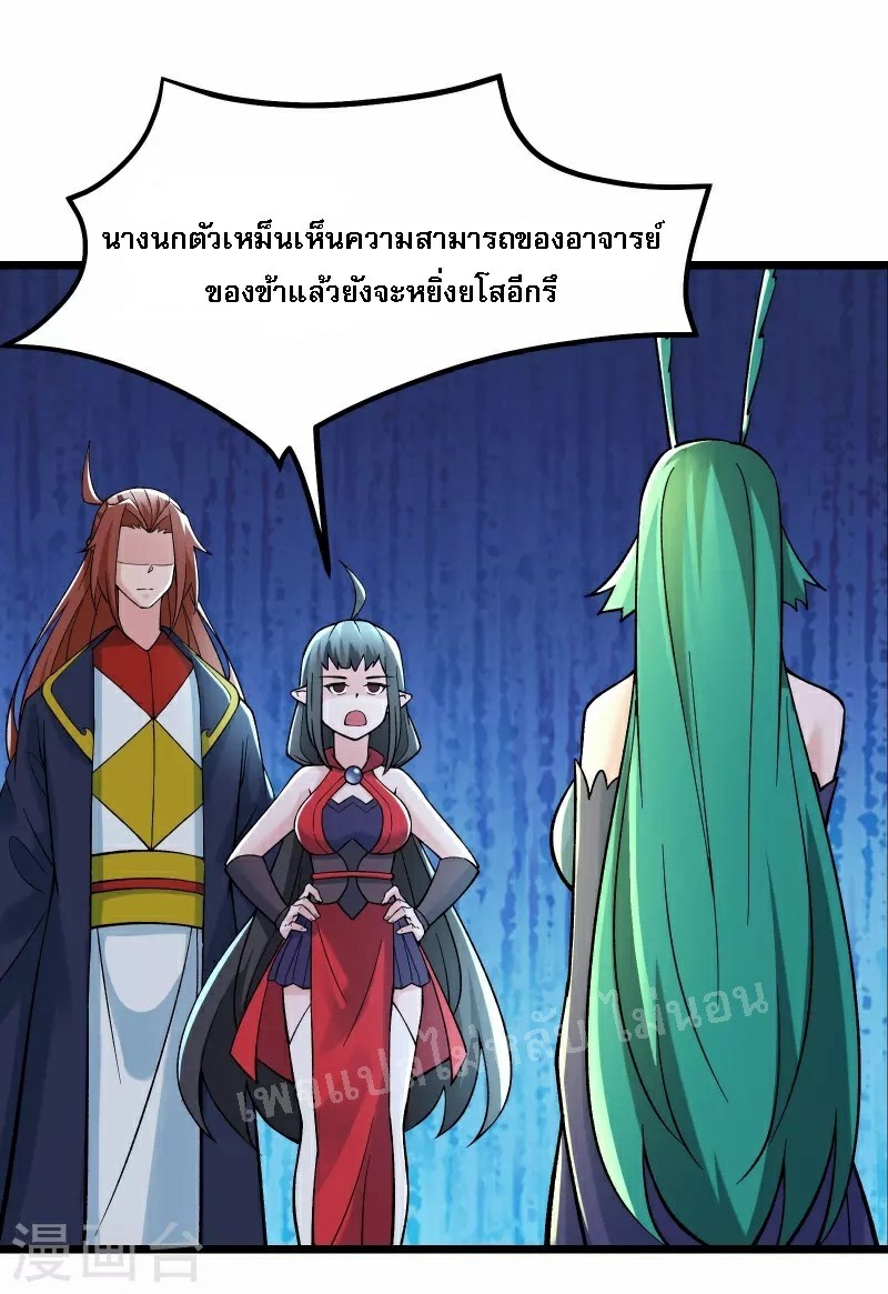 ฮาเร็มของข้ามีแต่ลูกศิษย์หญิงทั้งนั้น ตอนที่ 66 หน้า 28