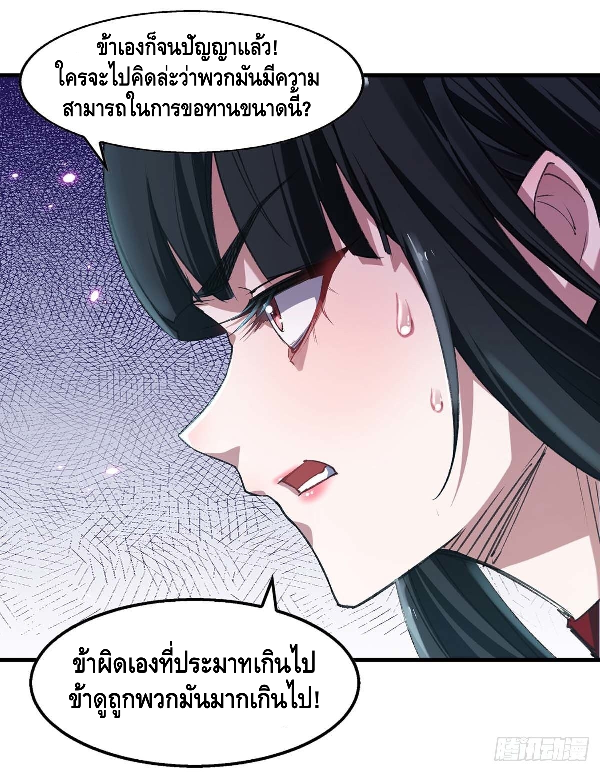 Seal 900 million times ตอนที่ 10 หน้า 2