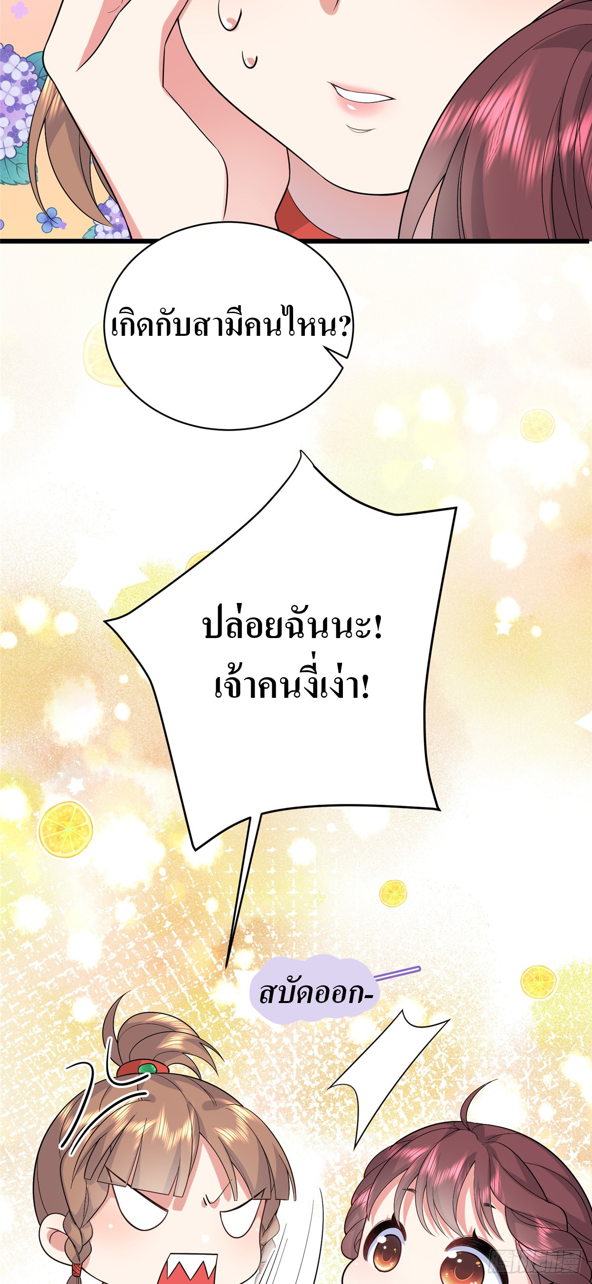 สามีทั้งแปดให้ตายเถอะ! ตอนที่ 3 หน้า 14