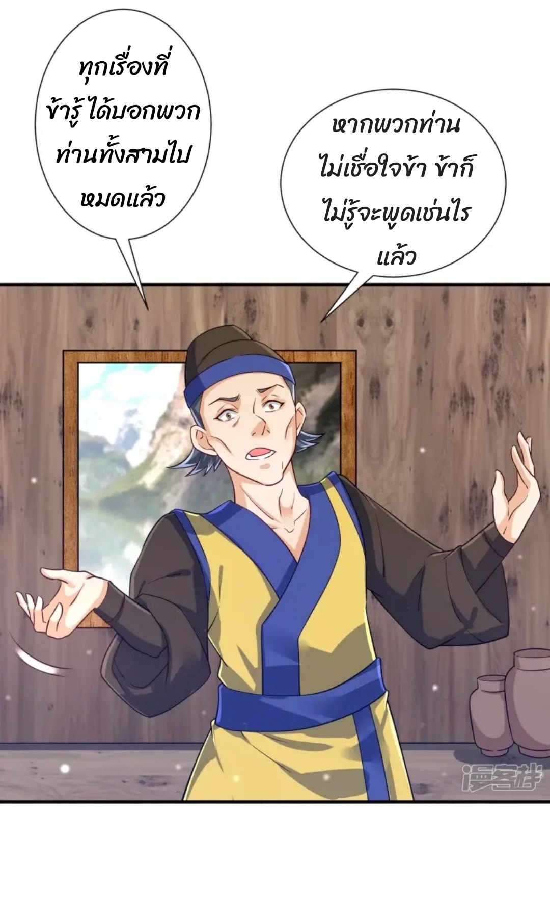 ข้ารับใช้ชั้นหนึ่ง ตอนที่ 282 หน้า 4