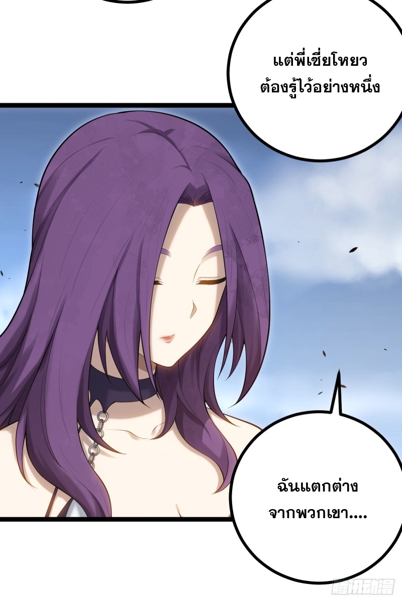 ปรมาจารย์สวรรค์ ตอนที่ 9 หน้า 33