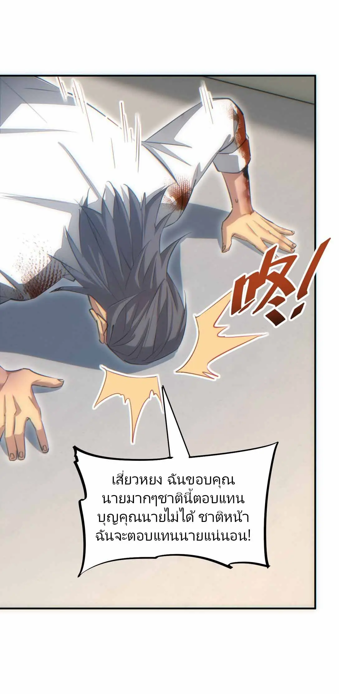เกิดใหม่วันสิ้นโลก  (Rebirth In The End Times: I Reached The Top By Opening Boxes) ตอนที่ 13 หน้า 28
