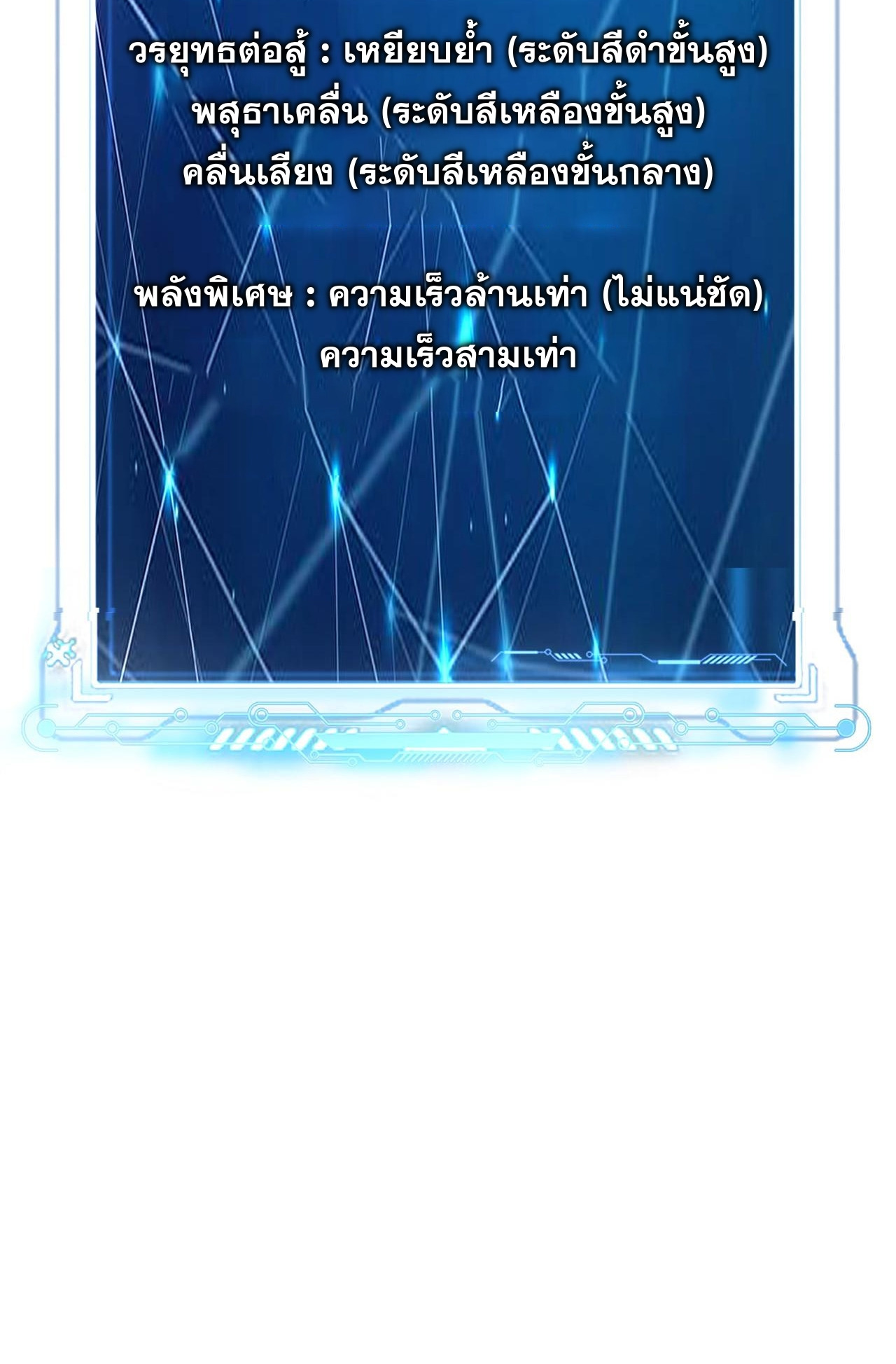 บ่มเพาะด้วยความเร็วหนึ่งล้านเท่า ตอนที่ 2 หน้า 34