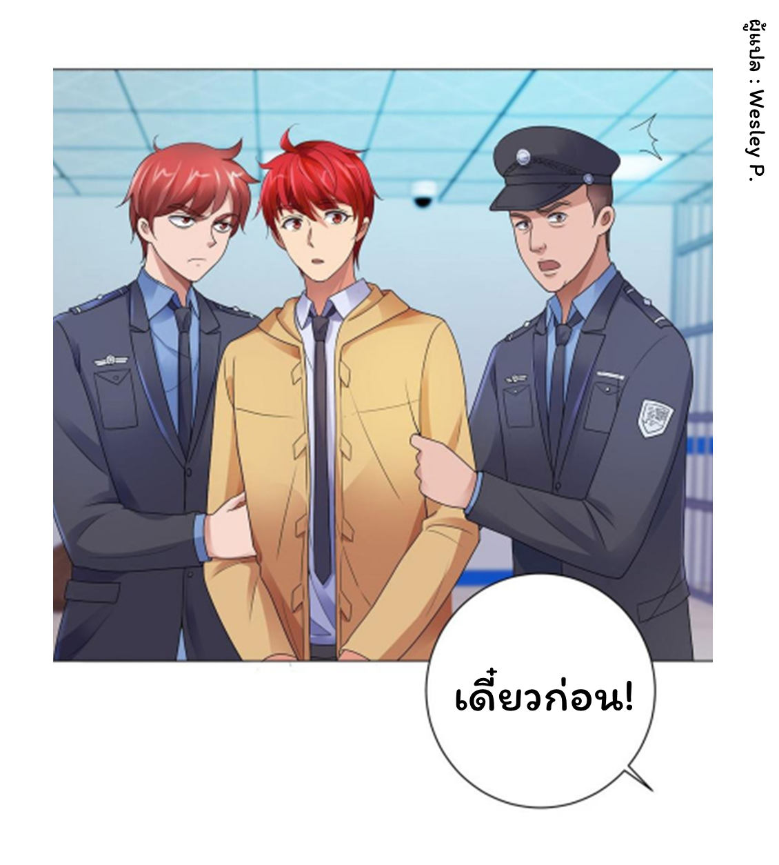 ระบบพระเจ้า ตอนที่ 121 หน้า 19