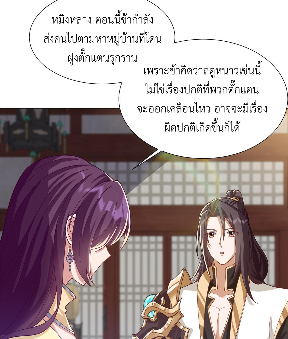 (ชนจีน) Dragon Master (จูหมิง นักรบเซียนมังกร) ตอนที่ 170 หน้า 6