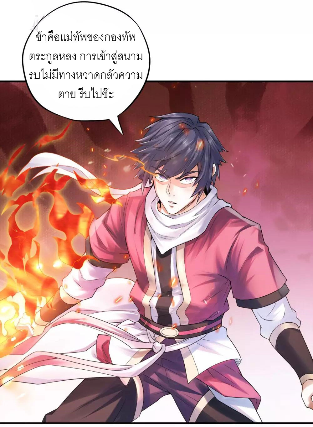 การกลับมาของจักรพรรดิปีศาจสูงสุด ตอนที่ 9 หน้า 19