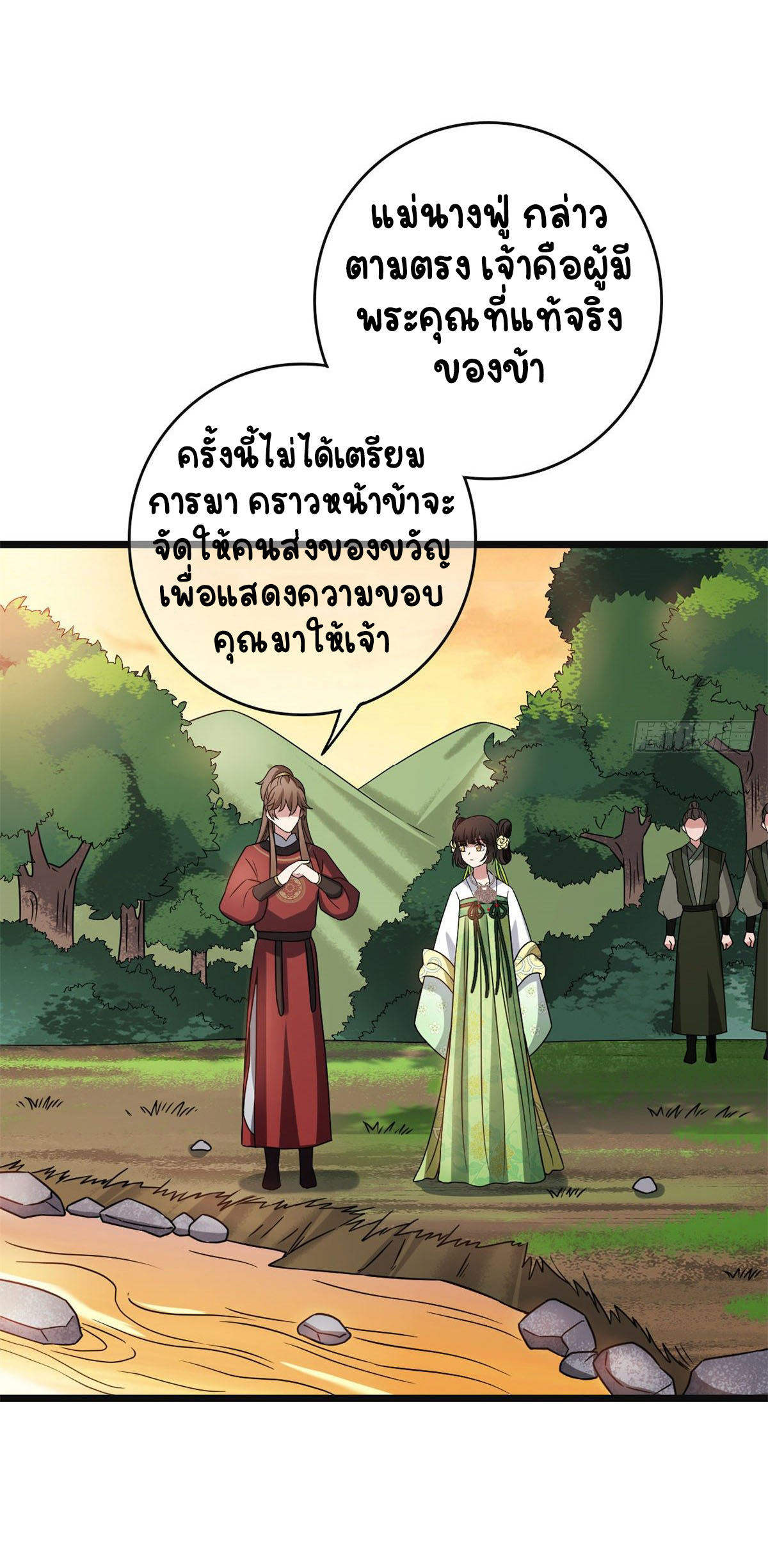 ปิ๊งรักทรราชจอมลวง ตอนที่ 57 หน้า 36