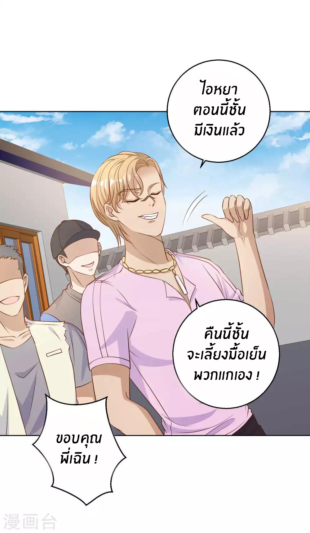 God Fisherman ตอนที่ 5 หน้า 30