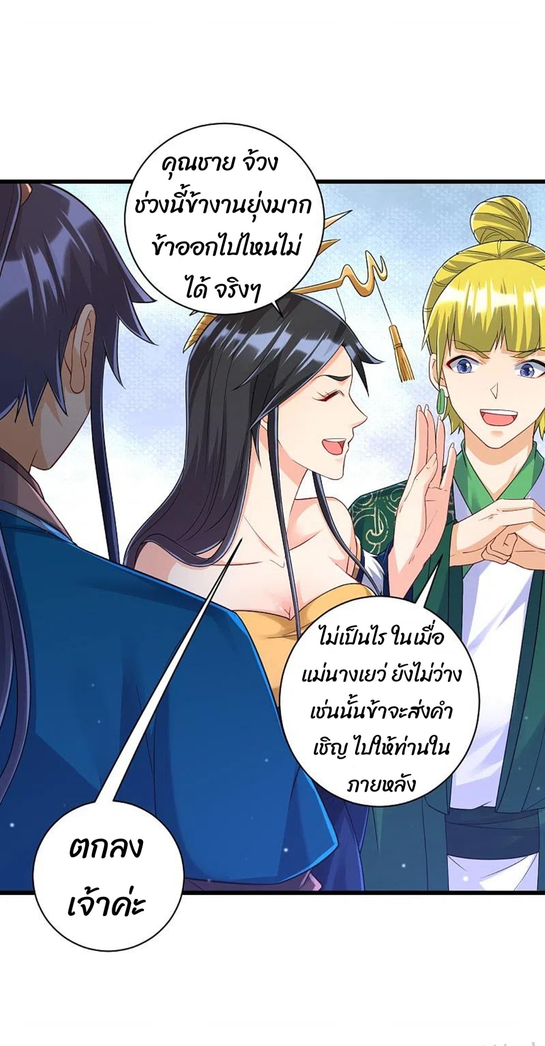 ข้ารับใช้ชั้นหนึ่ง ตอนที่ 250 หน้า 31