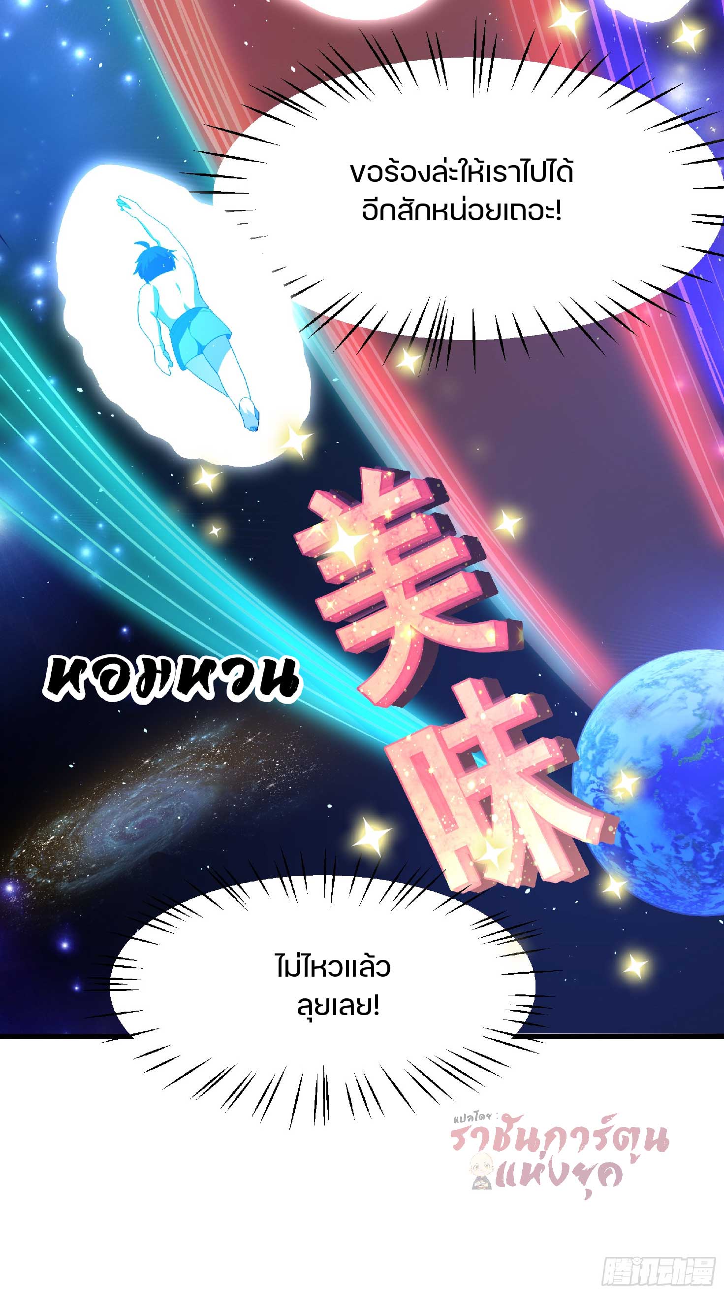 เกิดใหม่เป็นโจ้วอ๋อง จะไม่ขอเป็นตัวร้ายแล้ว! ตอนที่ 3 หน้า 19