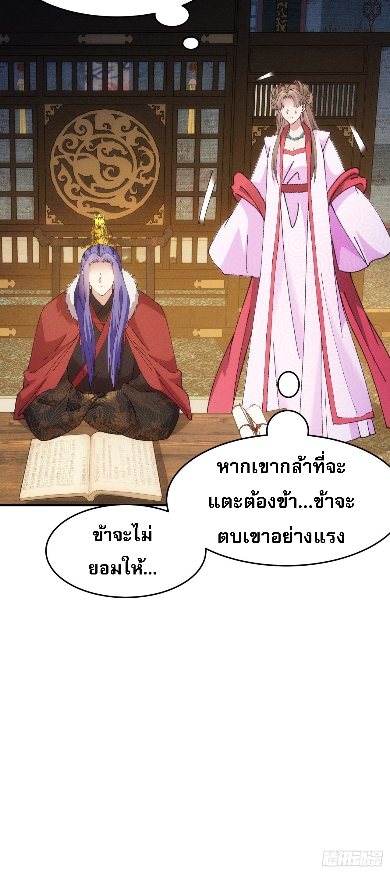 ข้าจะกำหนดชะตาตัวเอง ทันจีน ตอนที่ 193 หน้า 39