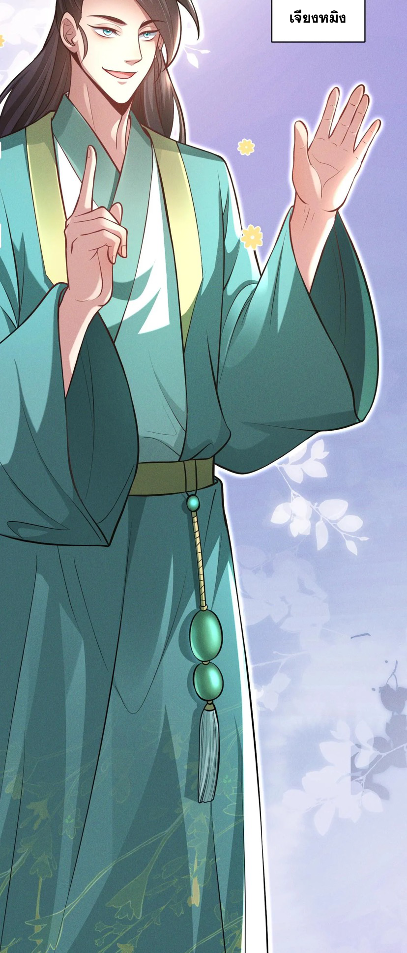 ข้ามีระบบที่สามารถอัญเชิญเทพและปีศาจได้ ตอนที่ 68 หน้า 14