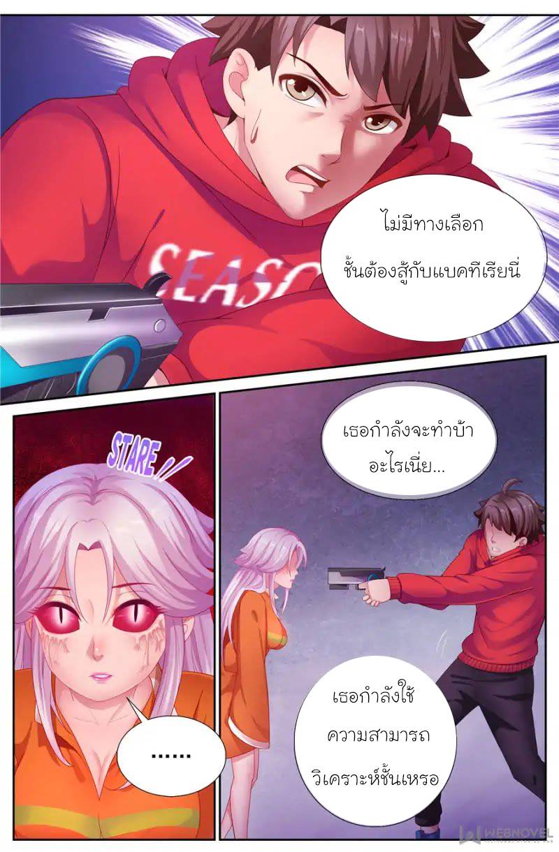 เจียงเฉิน ตอนที่ 118 หน้า 3