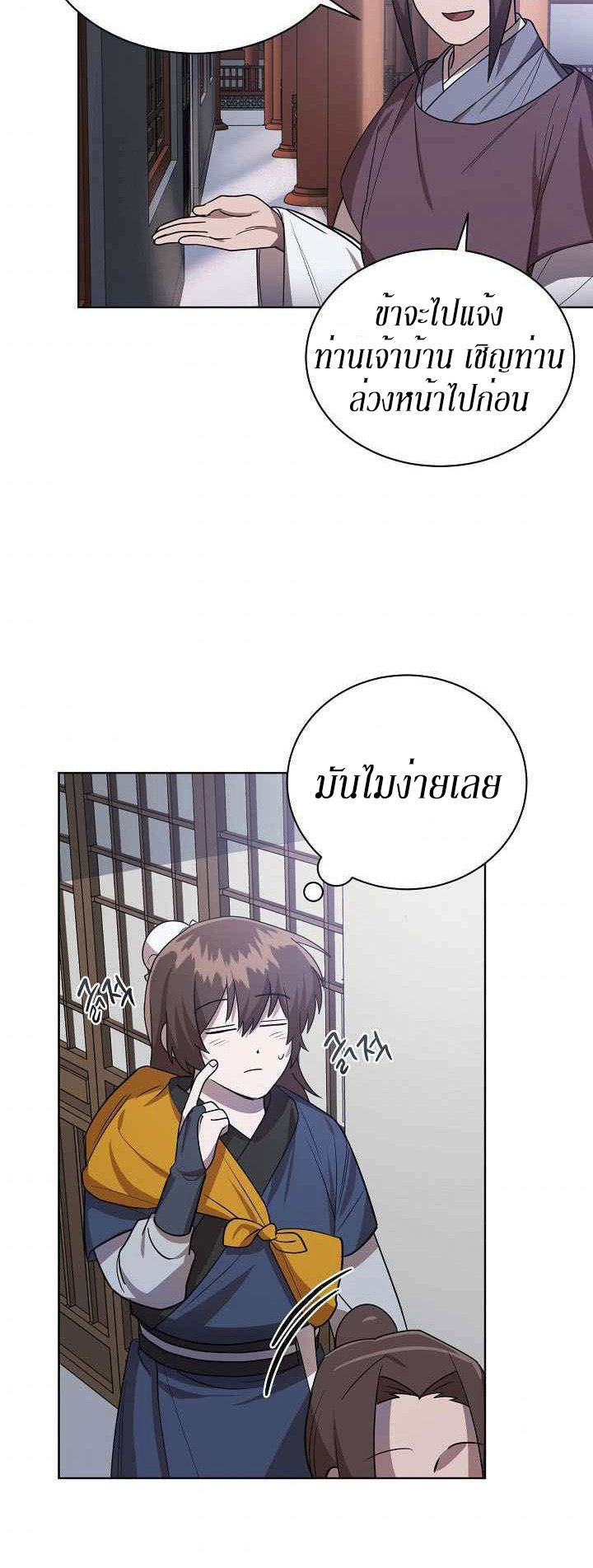 0.3 ราชามังกรเพลิง (จบซีซัน 1) ตอนที่ 18 หน้า 35