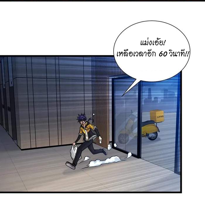 ไร้เทียมทานแต่อยากเป็นคนธรรมดา ตอนที่ 1 หน้า 4