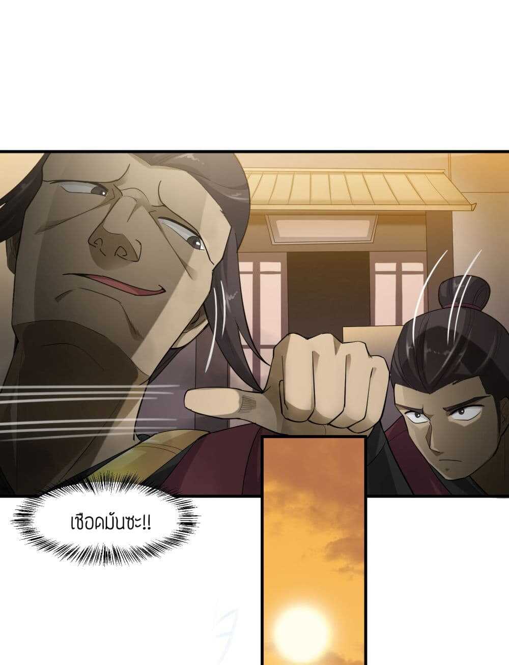 Super Warrior in Another World ทหารเซียนไปหาเมียที่ต่างโลก (กำลังแปลอยู่) ตอนที่ 39 หน้า 12