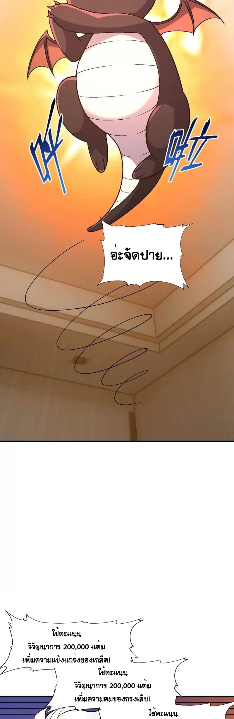 การเกิดใหม่ของจ้าวแห่งสัตว์อสูร ตอนที่ 13 หน้า 17