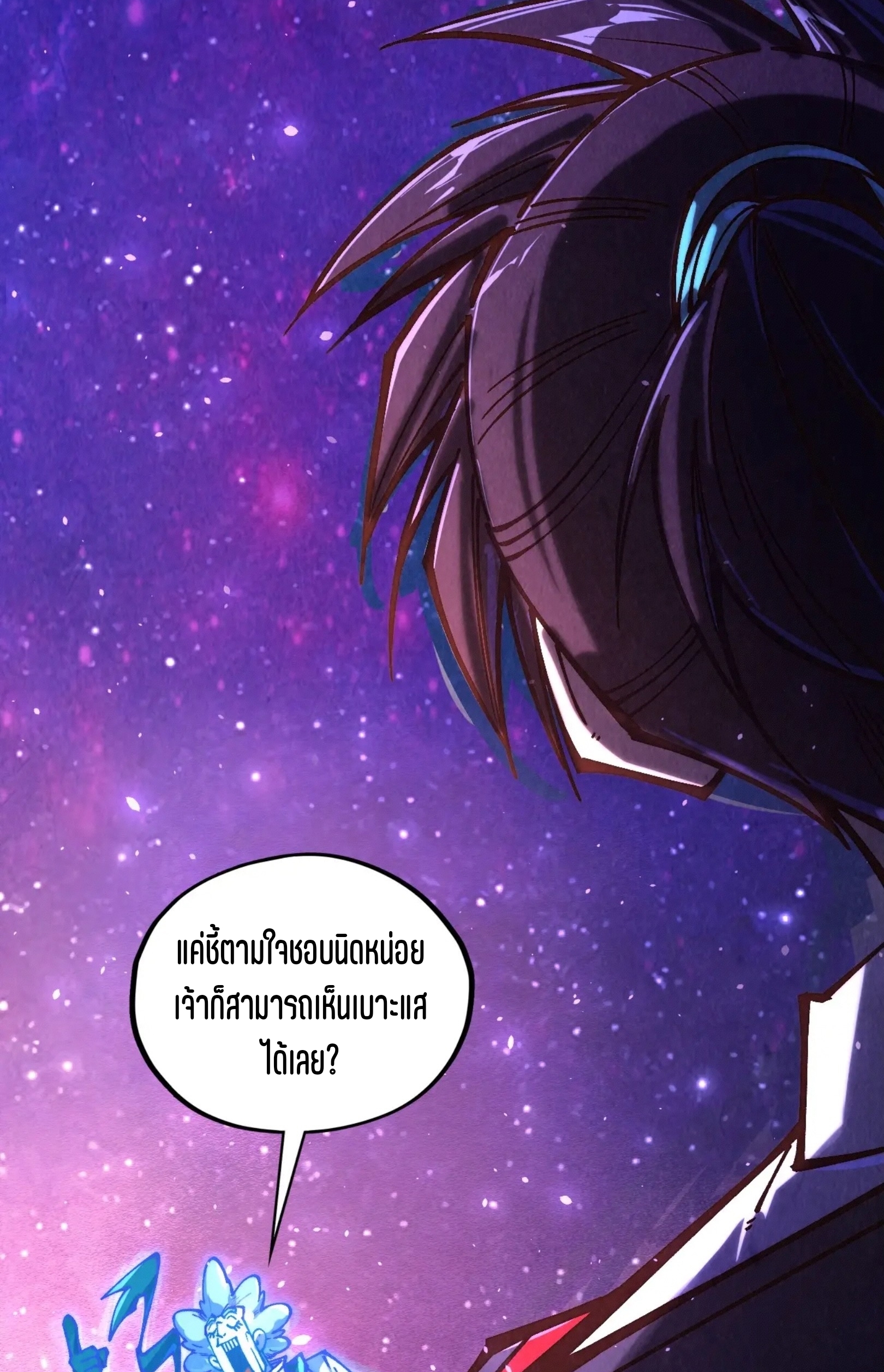 มหาเทพนิรันดร์กาล ตอนที่ 293 หน้า 13