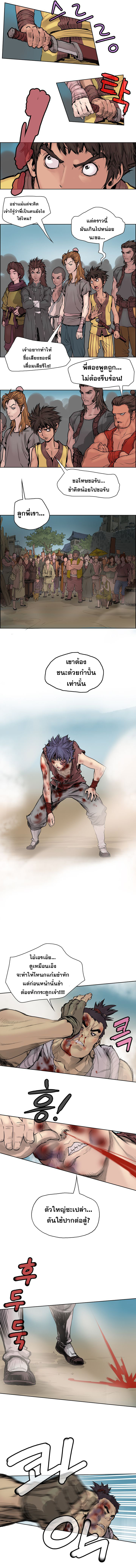 จักรพรรดิ์เซียนกำปั้น ตอนที่ 2 หน้า 3