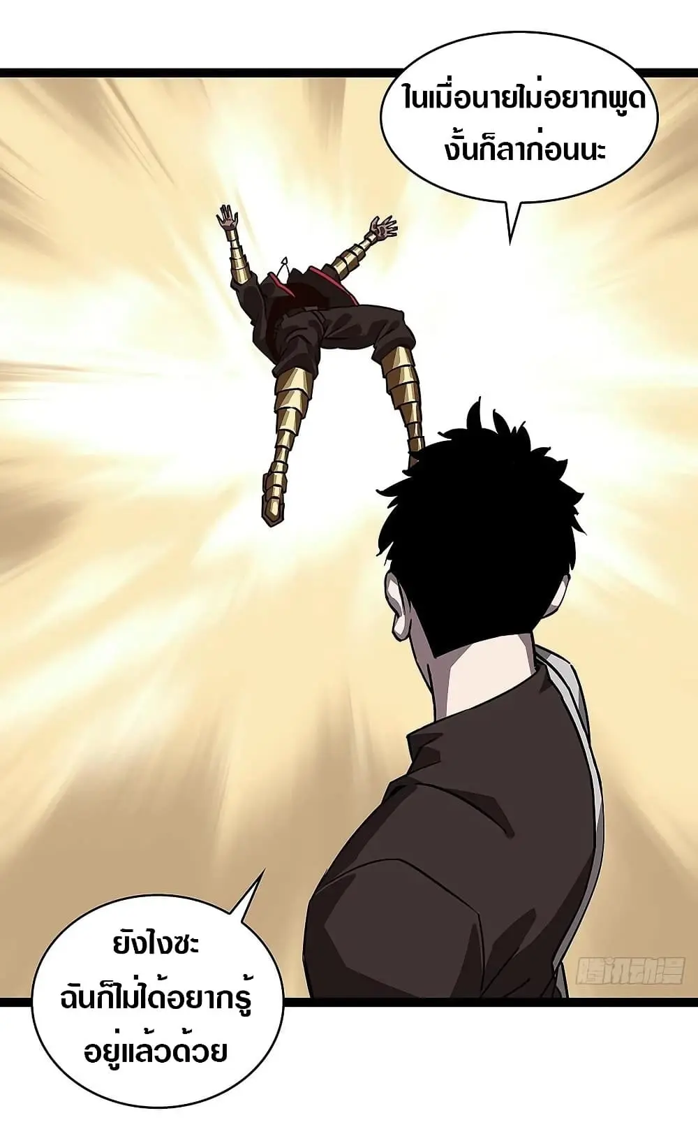 [จบ] เริ่มต้นใหม่ด้วยการเล่นเกมอย่างจริงจัง - It All Starts With Playing Game Seriously ตอนที่ 12 หน้า 24