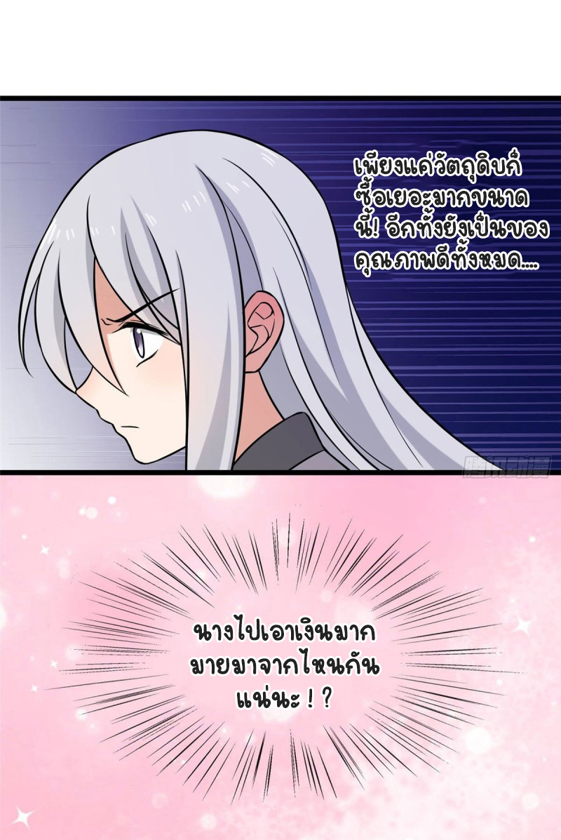 ปิ๊งรักทรราชจอมลวง ตอนที่ 23 หน้า 33