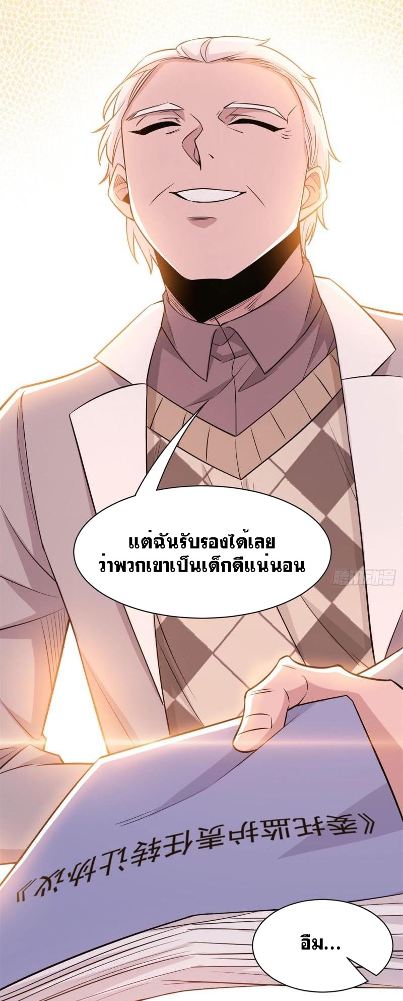 ระบบคนบ้าสุดแกร่ง ตอนที่ 76 หน้า 16