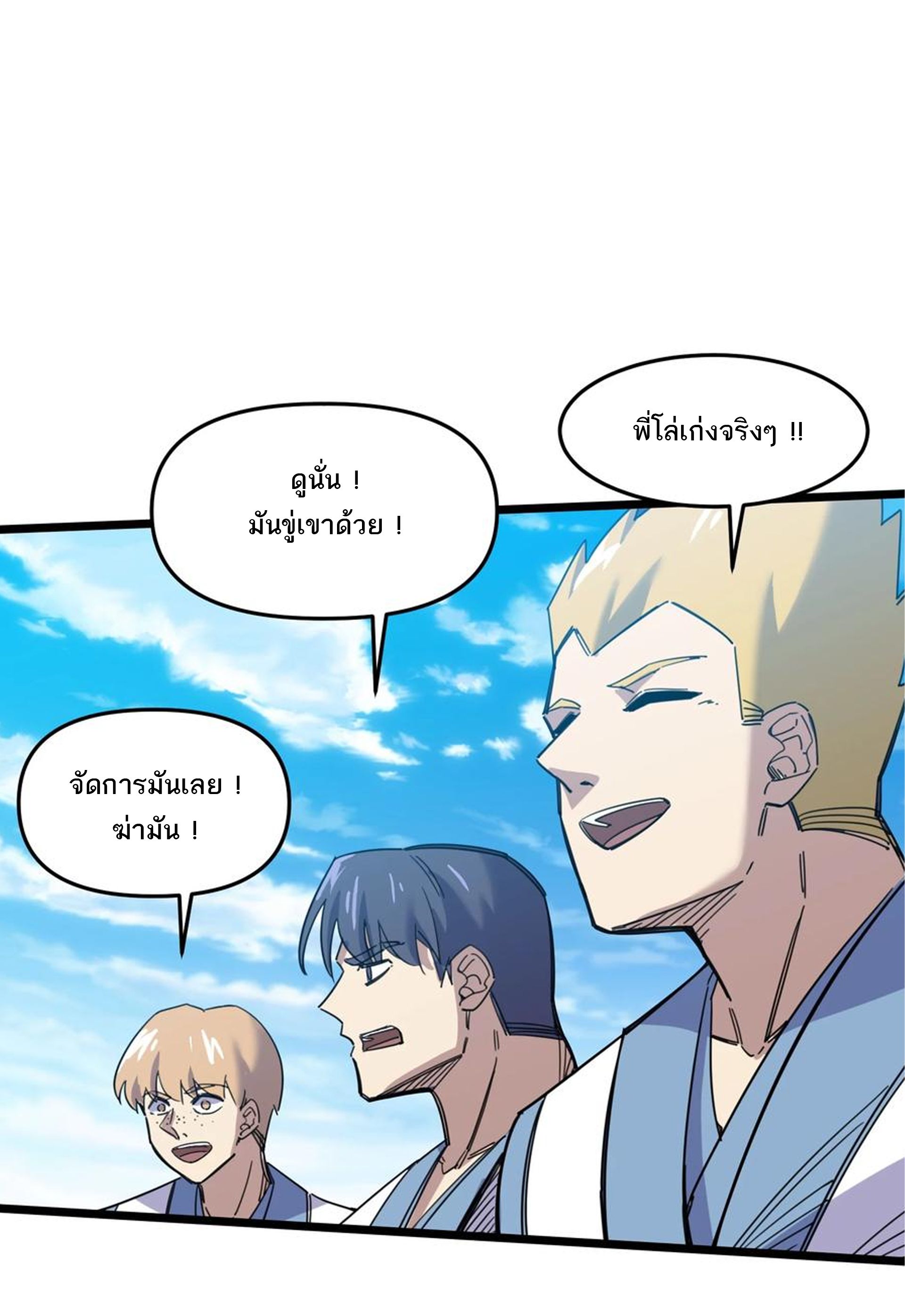 (ชนจีน) แกล้งเป็น NPC "หลอก" คนที่ "มาจากต่างโลก" ให้พัตนานิกายให้ No.1 !!? ตอนที่ 6 หน้า 45