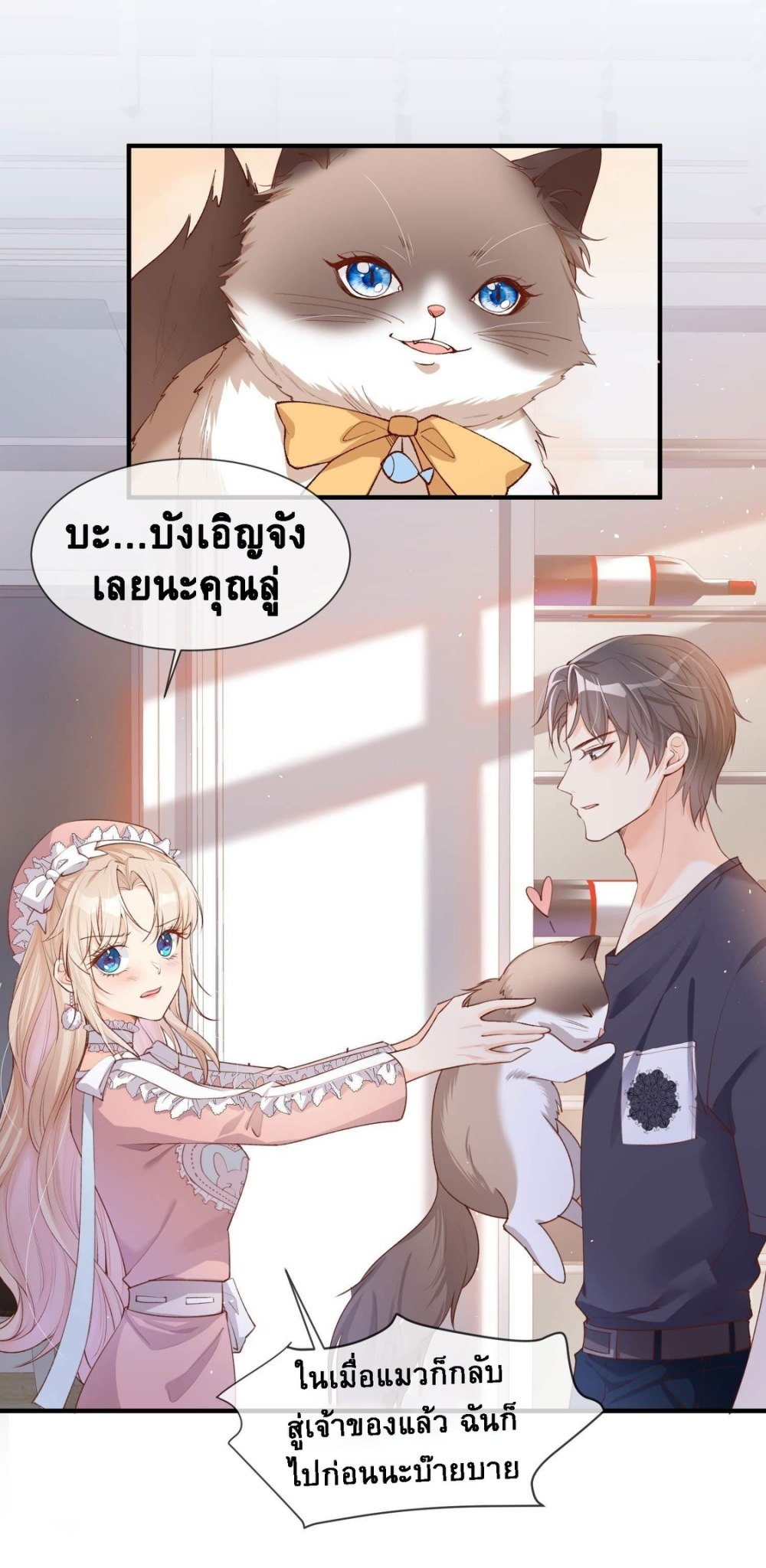 ดาราสาวเจ้าเสน่ห์กับนายเย็นชา ตอนที่ 4 หน้า 2