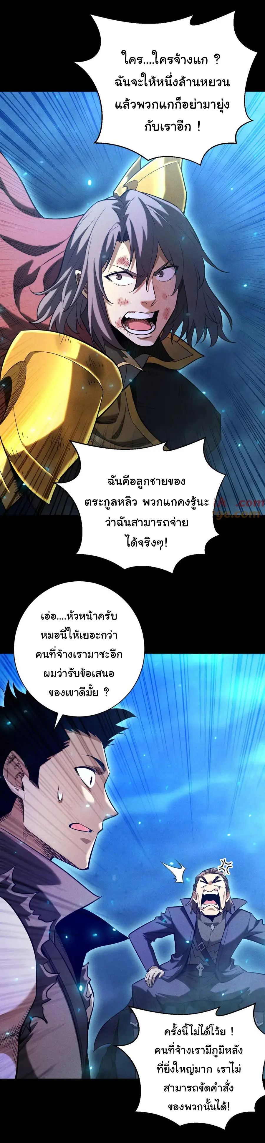 เปลี่ยนคราสระดับตำนานเทพผู้อัญเชิญปีศาจแห่งความตาย ( Idle Player Returns as a God ) ตอนที่ 25 หน้า 15