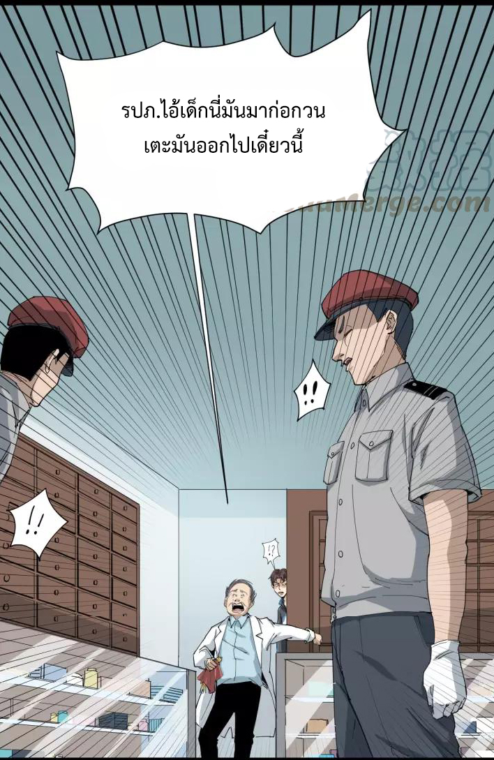 หมอเกรียนเซียนพิษ ตอนที่ 6 หน้า 28