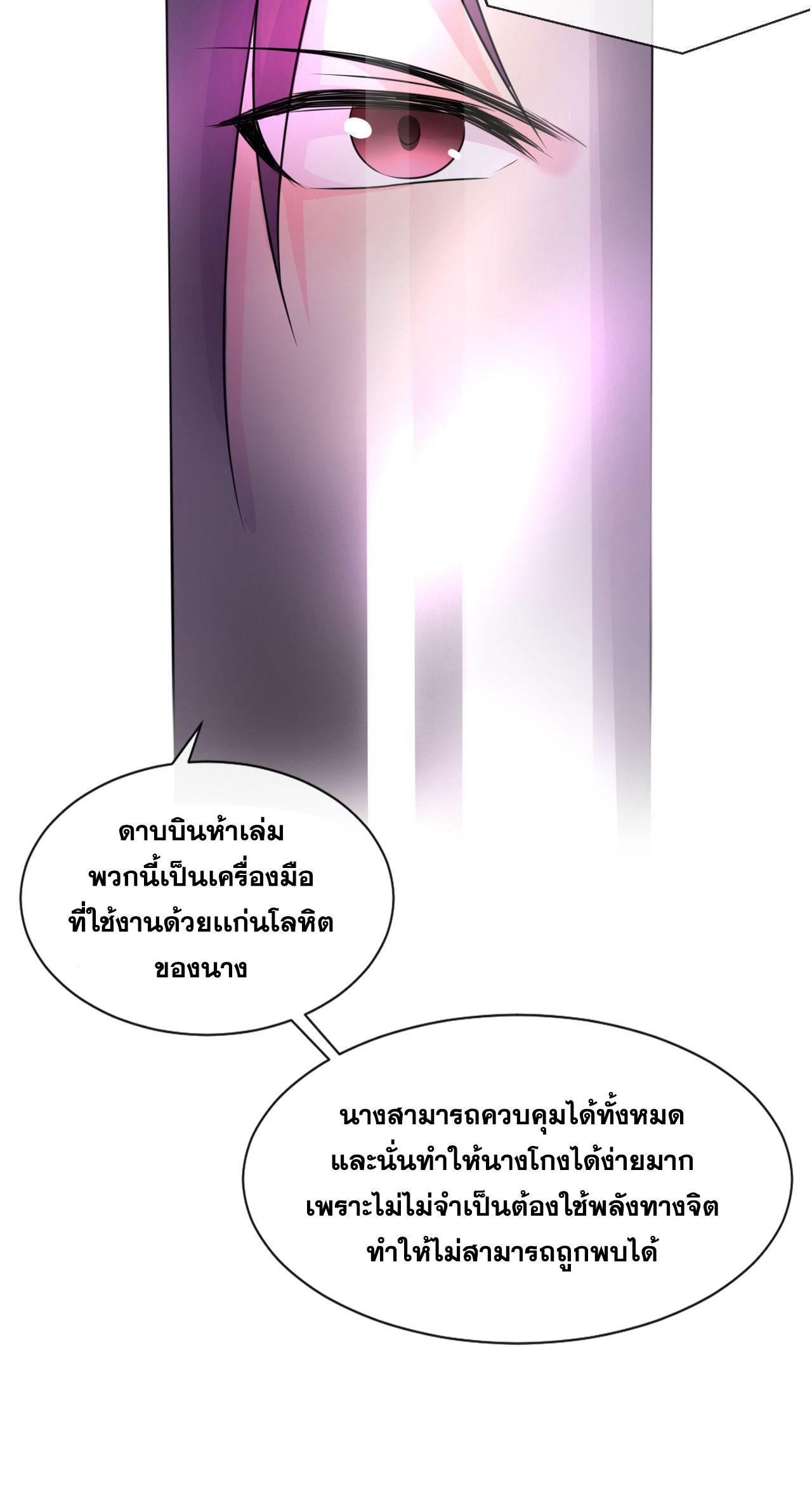 ข้าเพียงต้องการฝึกฝนศิษย์น้องหญิงก็เท่านั้น ตอนที่ 14 หน้า 18