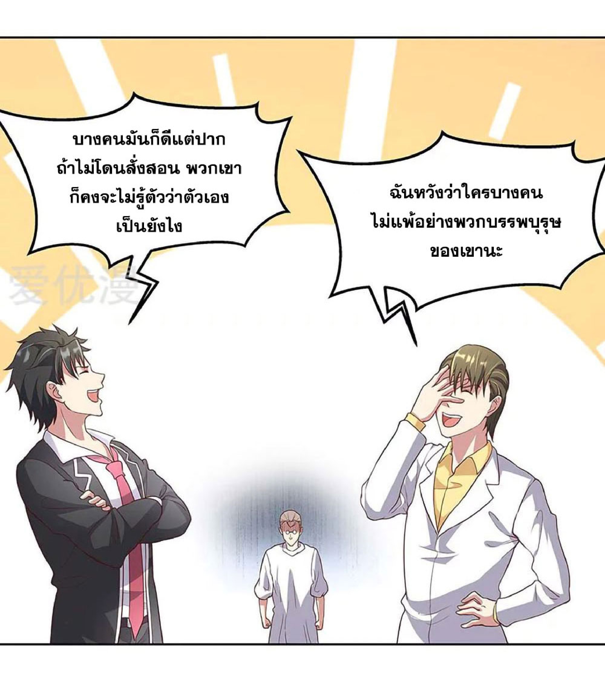 โครตเกรียนเซียนโอสด ตอนที่ 141 หน้า 23
